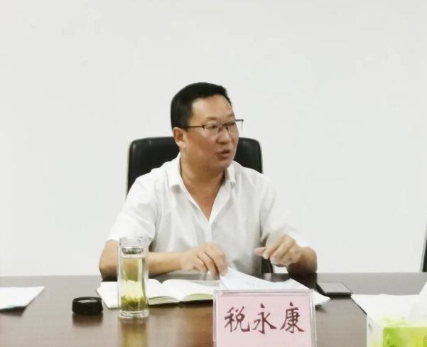（集團黨委副書記、紀(jì)委書記稅永康提出貫徹意見）