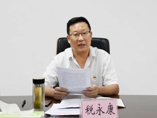 （黨委副書記、紀委書記稅永康總結部署工作）