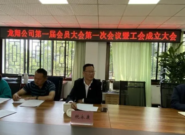 （集團(tuán)領(lǐng)導(dǎo)稅永康出席龍翔公司工會(huì)成立大會(huì)）