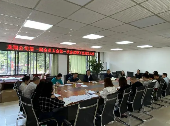 （龍翔公司第一次工會(huì)會(huì)員大會(huì)現(xiàn)場(chǎng)） 