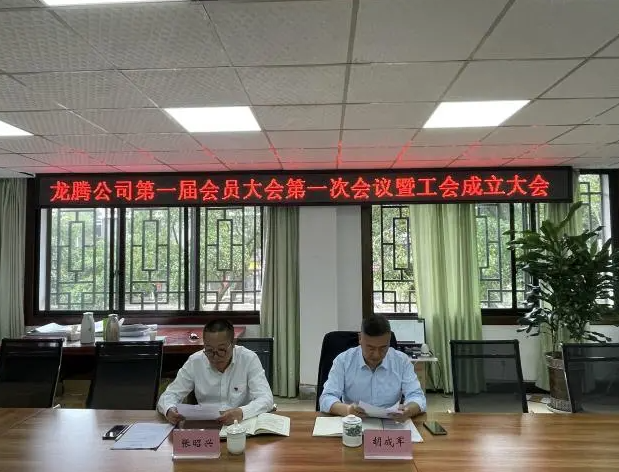 （集團(tuán)領(lǐng)導(dǎo)胡成軍出席龍騰公司工會(huì)成立大會(huì)）